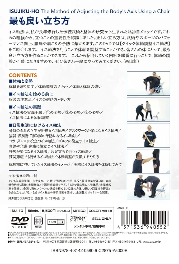 Amazon.co.jp: クイック体軸調整 イス軸法 〜“たった5秒”で